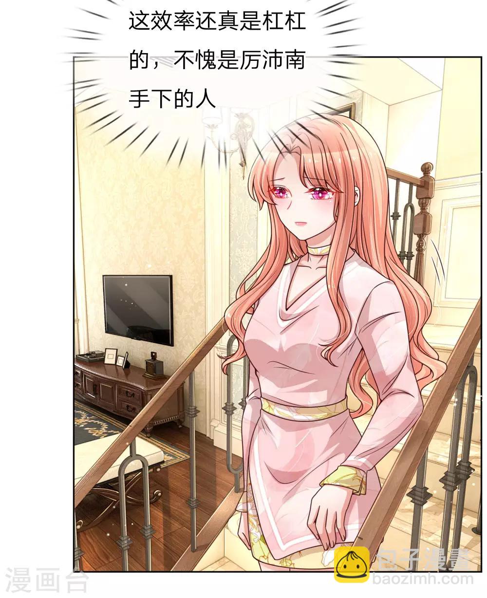 🍟妈咪快跑：爹地追来了 第99话 今天真是好天气 第13页