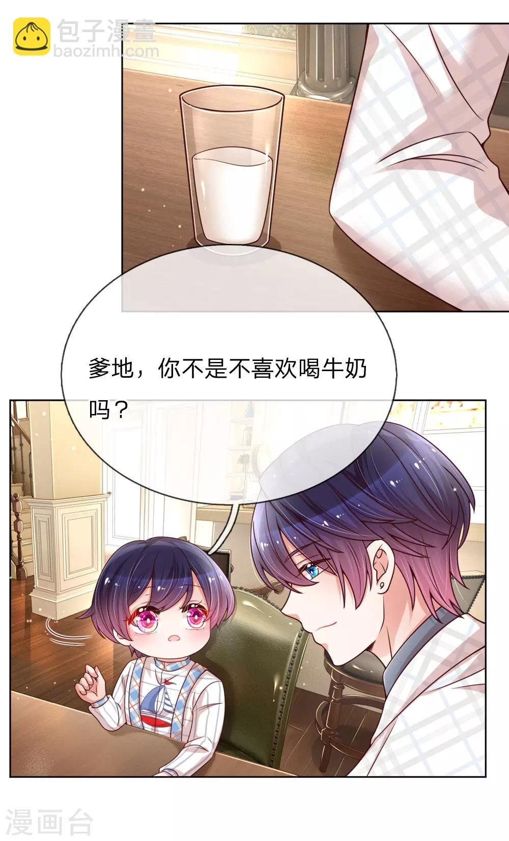 🍟妈咪快跑：爹地追来了 第99话 今天真是好天气 第16页