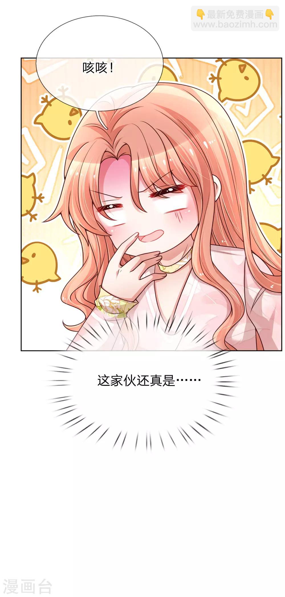 🍟妈咪快跑：爹地追来了 第99话 今天真是好天气 第18页