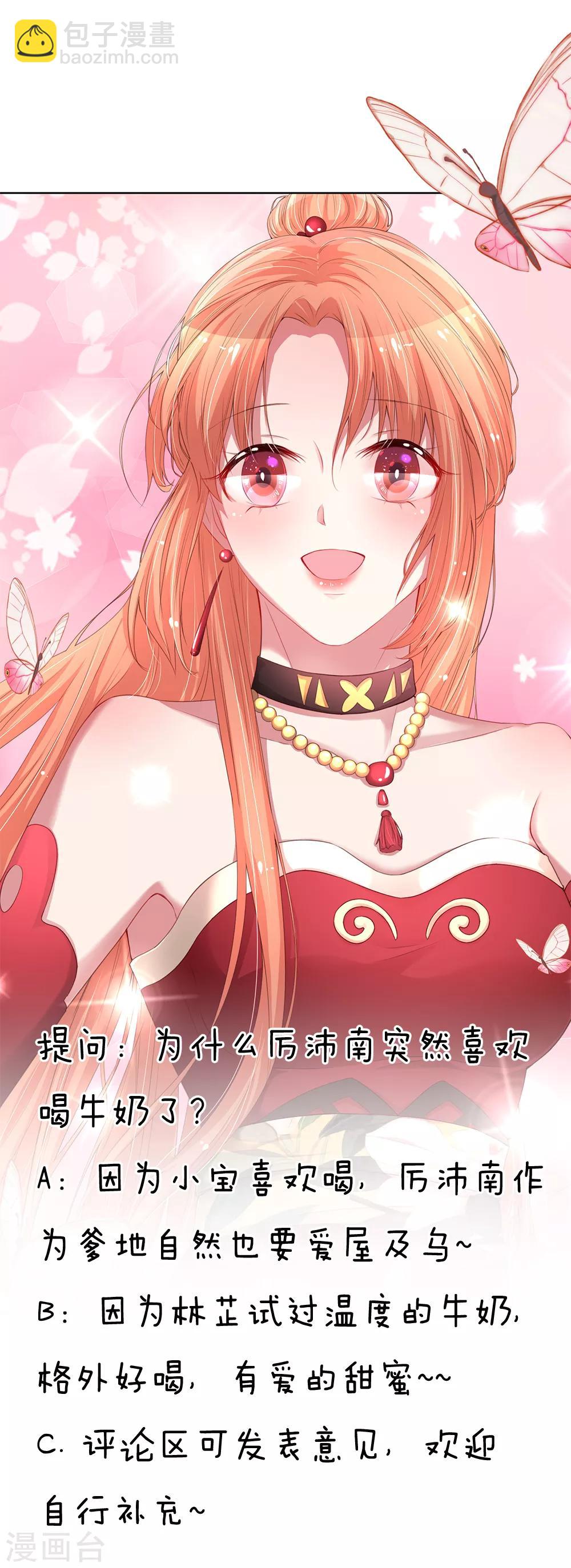 🍟妈咪快跑：爹地追来了 第99话 今天真是好天气 第19页