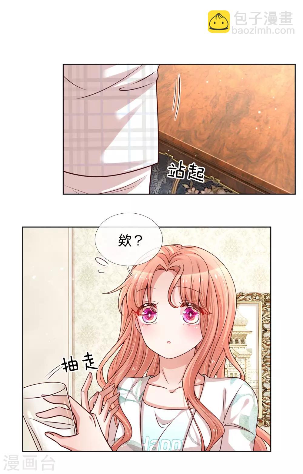 🍟妈咪快跑：爹地追来了 第99话 今天真是好天气 第2页