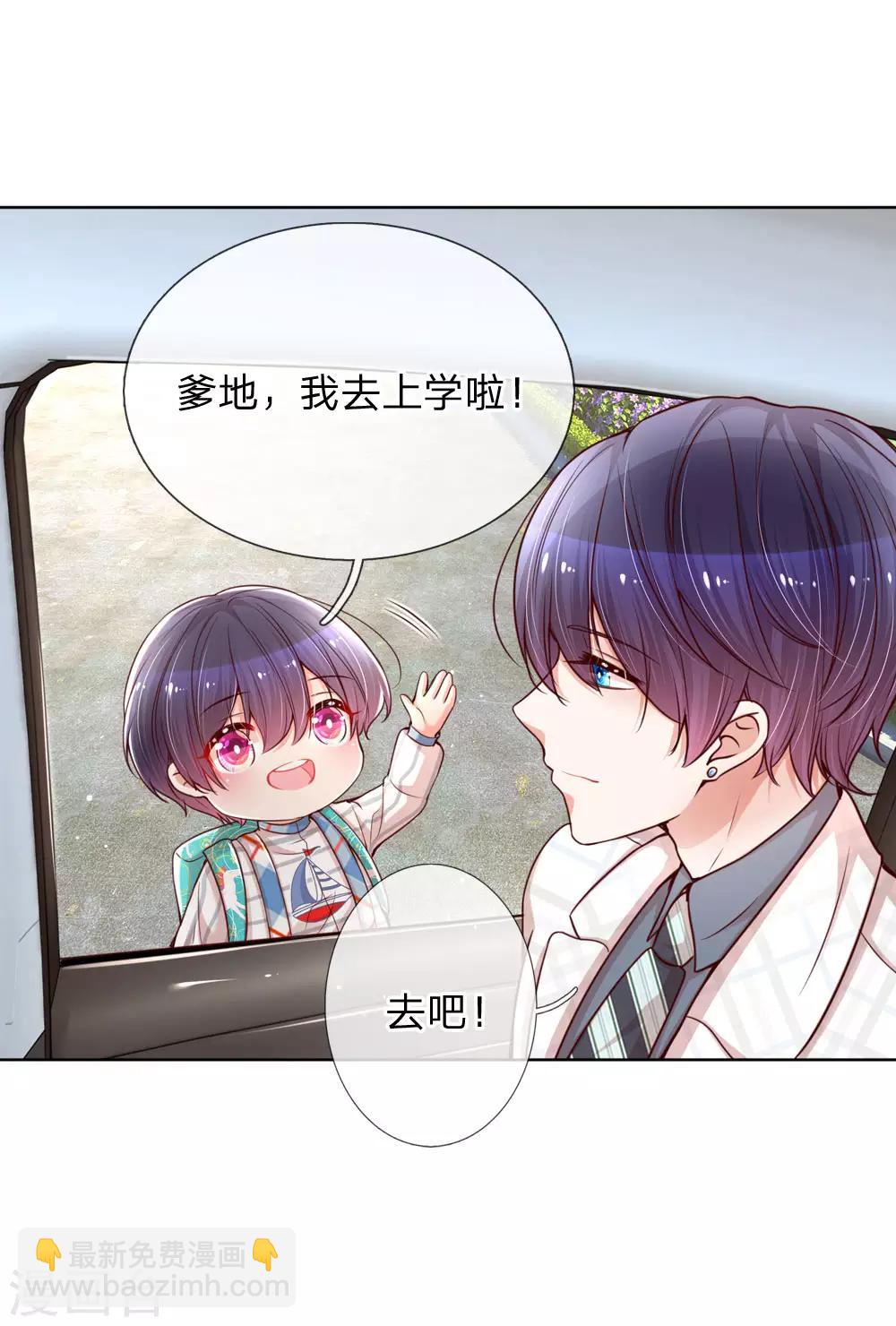 🍟妈咪快跑：爹地追来了 第101话 弄巧成拙 第13页