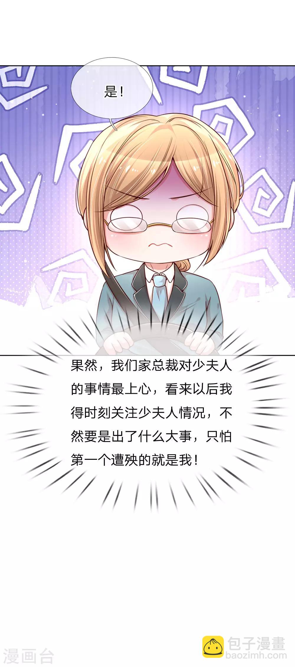 🍟妈咪快跑：爹地追来了 第101话 弄巧成拙 第18页