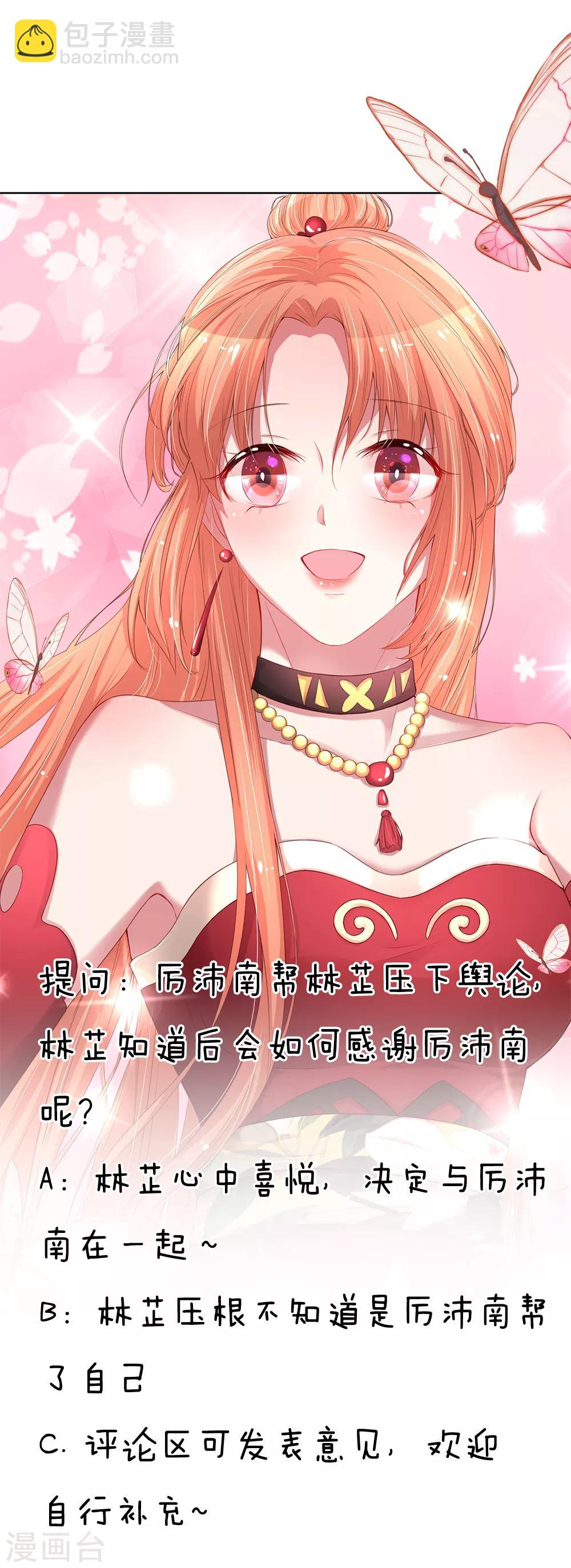 🍟妈咪快跑：爹地追来了 第101话 弄巧成拙 第19页