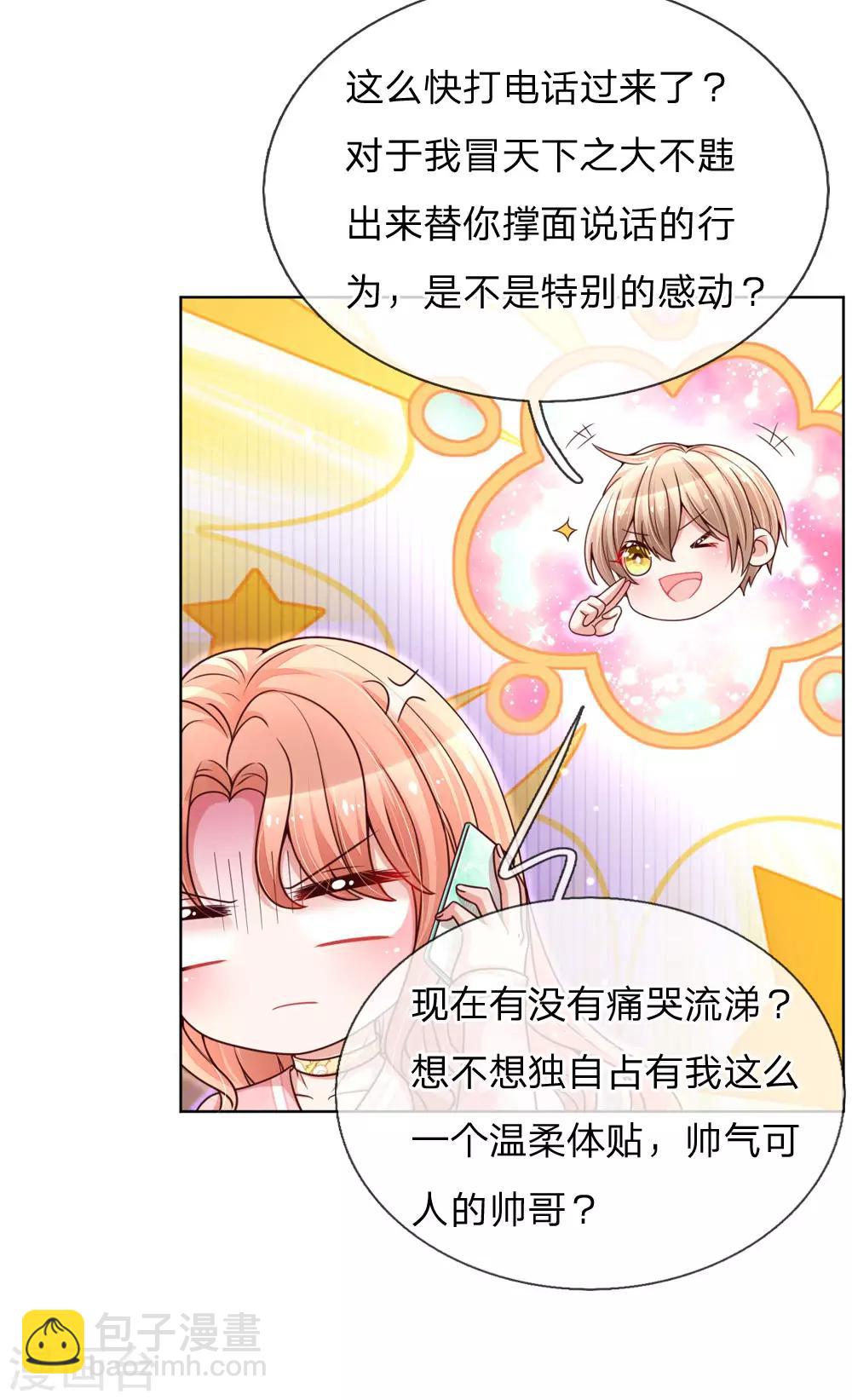 🍟妈咪快跑：爹地追来了 第101话 弄巧成拙 第2页