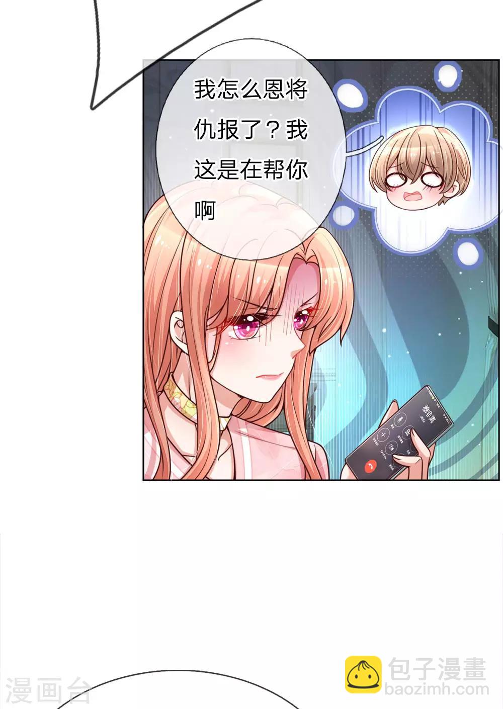 🍟妈咪快跑：爹地追来了 第101话 弄巧成拙 第4页