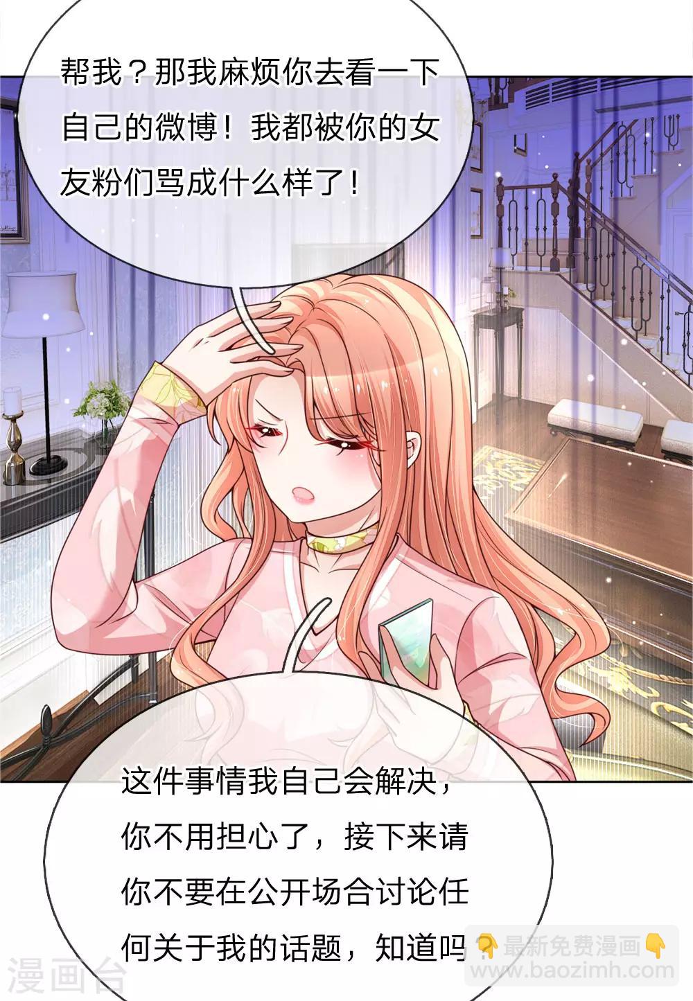 🍟妈咪快跑：爹地追来了 第101话 弄巧成拙 第5页