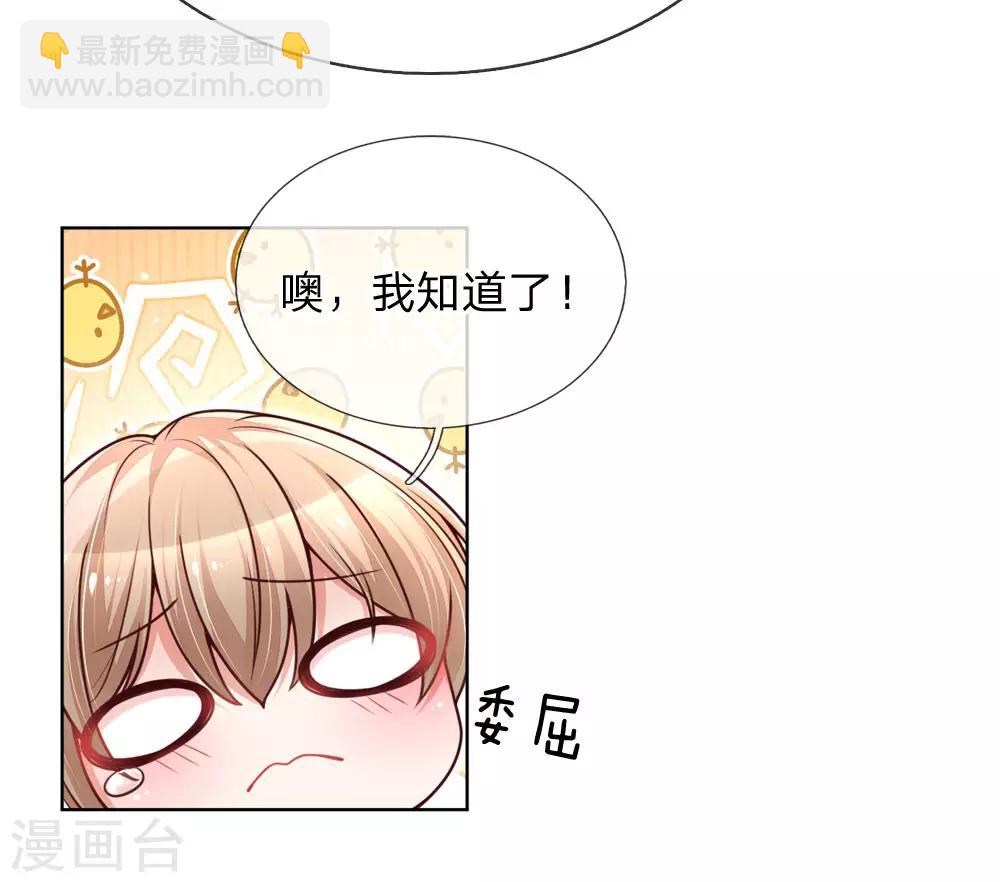 🍟妈咪快跑：爹地追来了 第101话 弄巧成拙 第6页