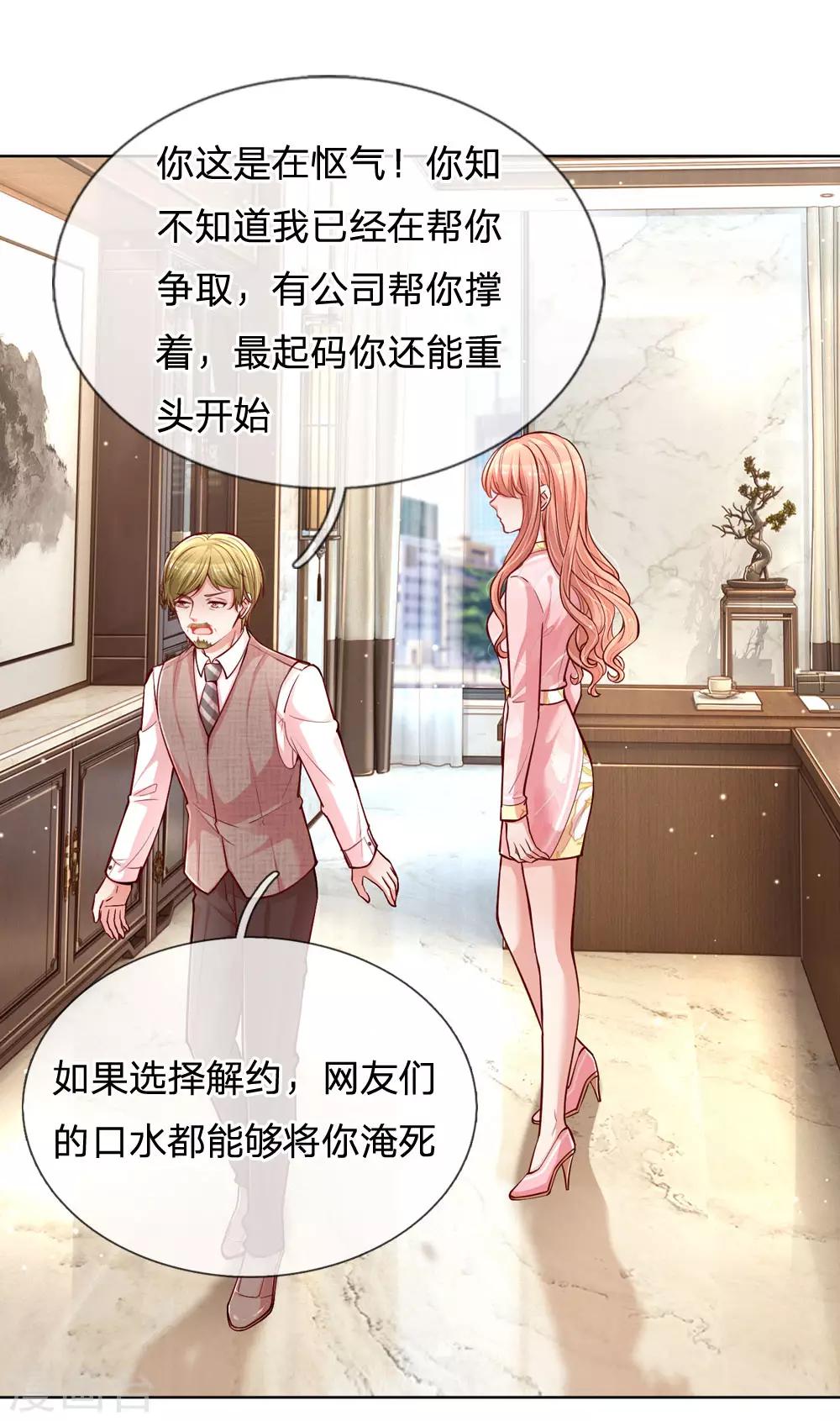 🍟妈咪快跑：爹地追来了 第103话 林芷的盘算 第1页