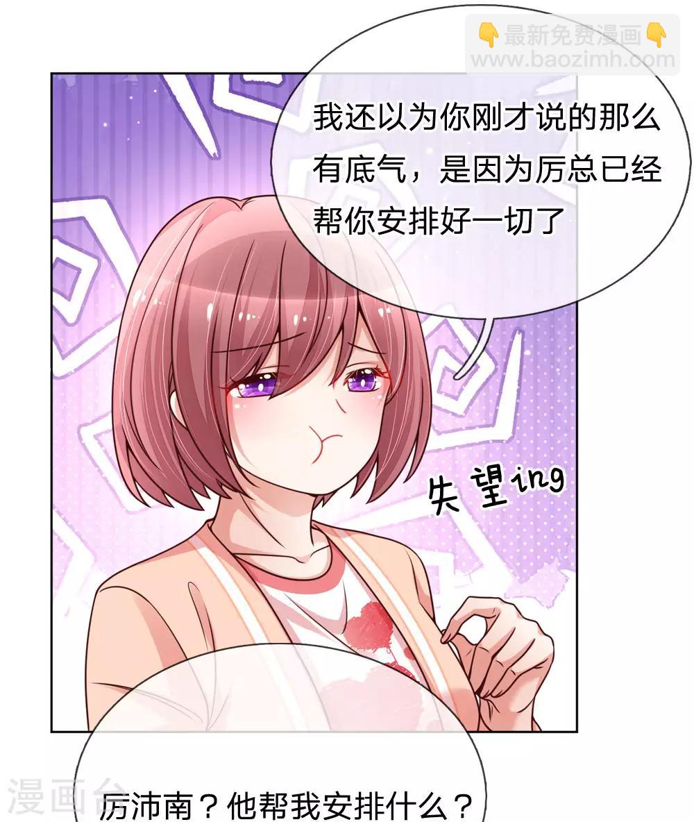 🍟妈咪快跑：爹地追来了 第103话 林芷的盘算 第13页