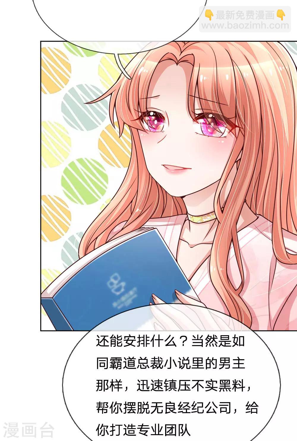 🍟妈咪快跑：爹地追来了 第103话 林芷的盘算 第14页