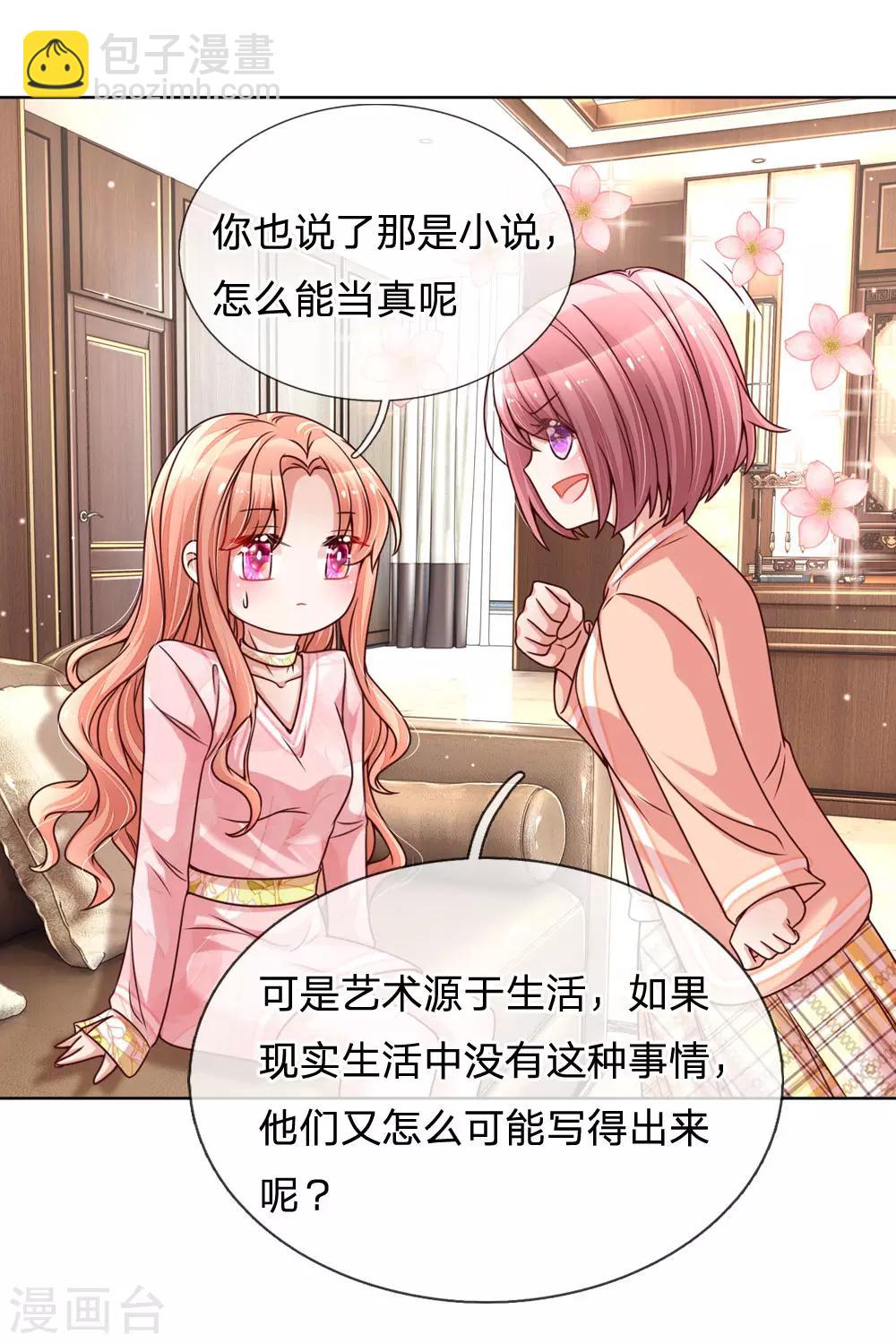 🍟妈咪快跑：爹地追来了 第103话 林芷的盘算 第16页