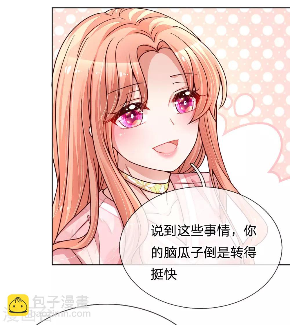 🍟妈咪快跑：爹地追来了 第103话 林芷的盘算 第17页