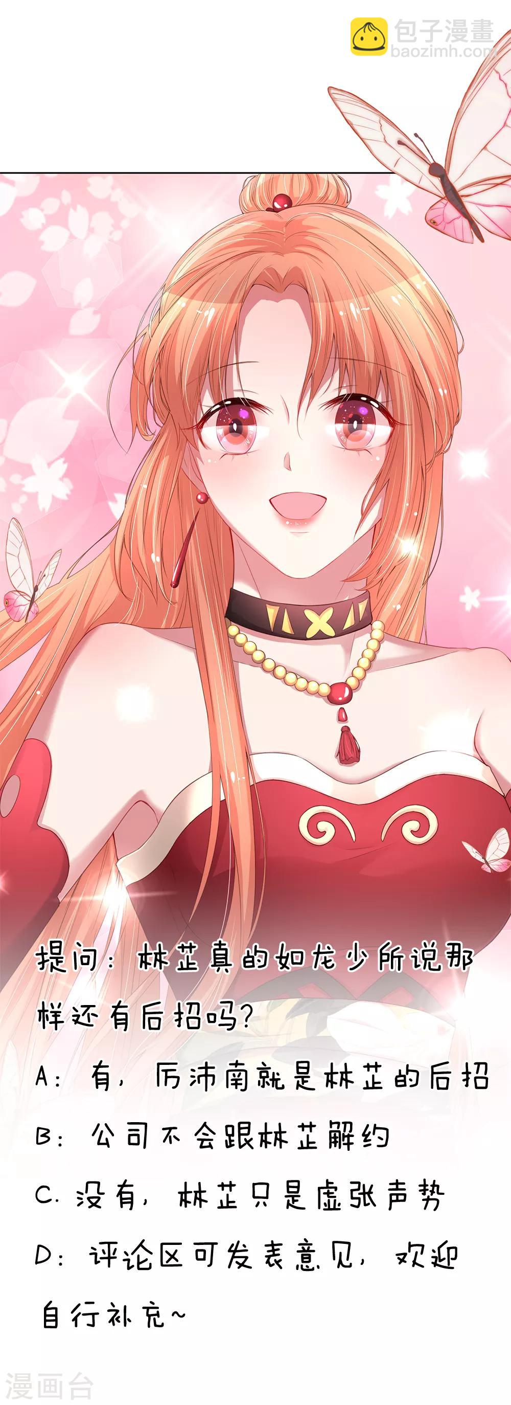 🍟妈咪快跑：爹地追来了 第103话 林芷的盘算 第19页