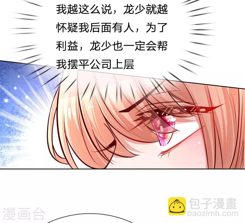 🍟妈咪快跑：爹地追来了 第103话 林芷的盘算 第5页