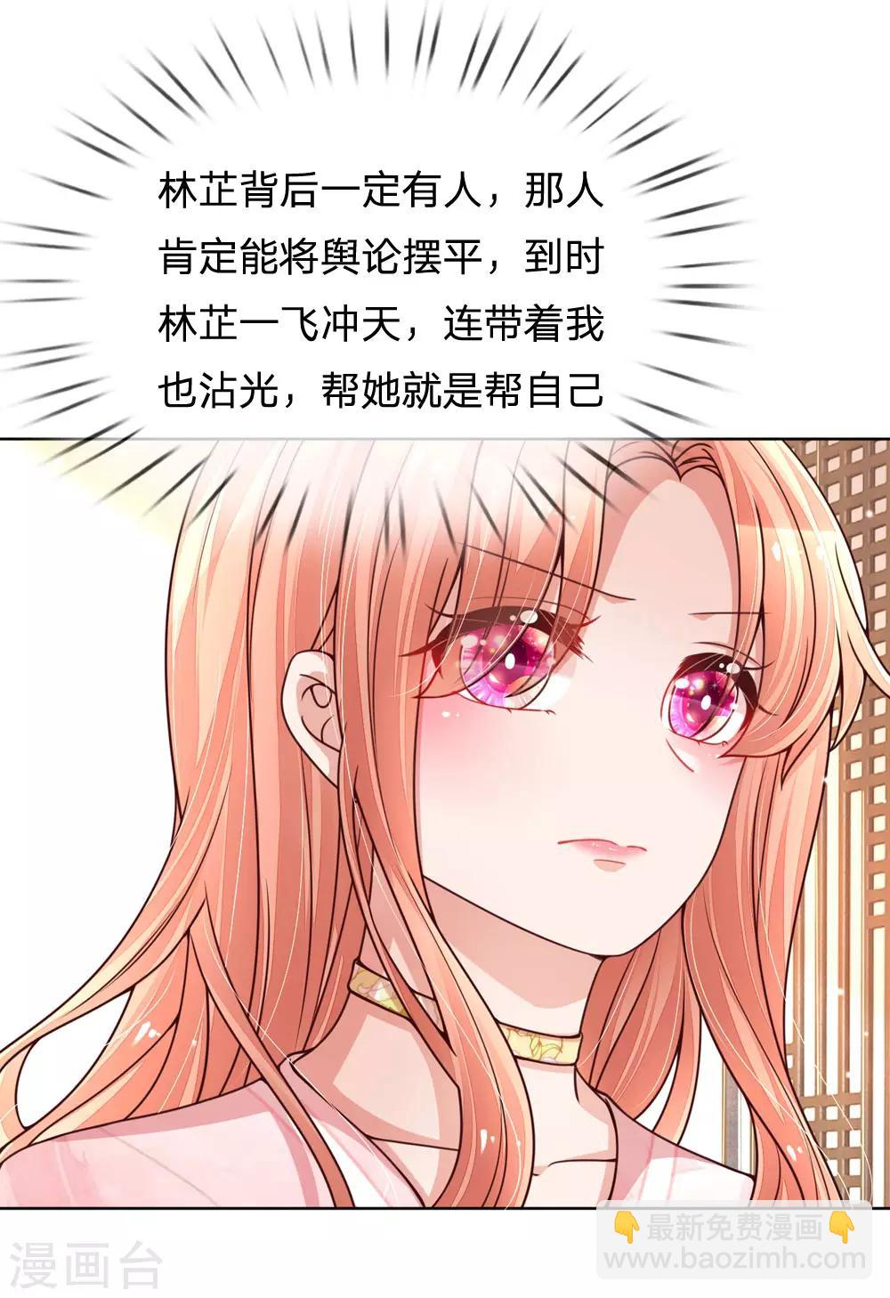 🍟妈咪快跑：爹地追来了 第103话 林芷的盘算 第7页