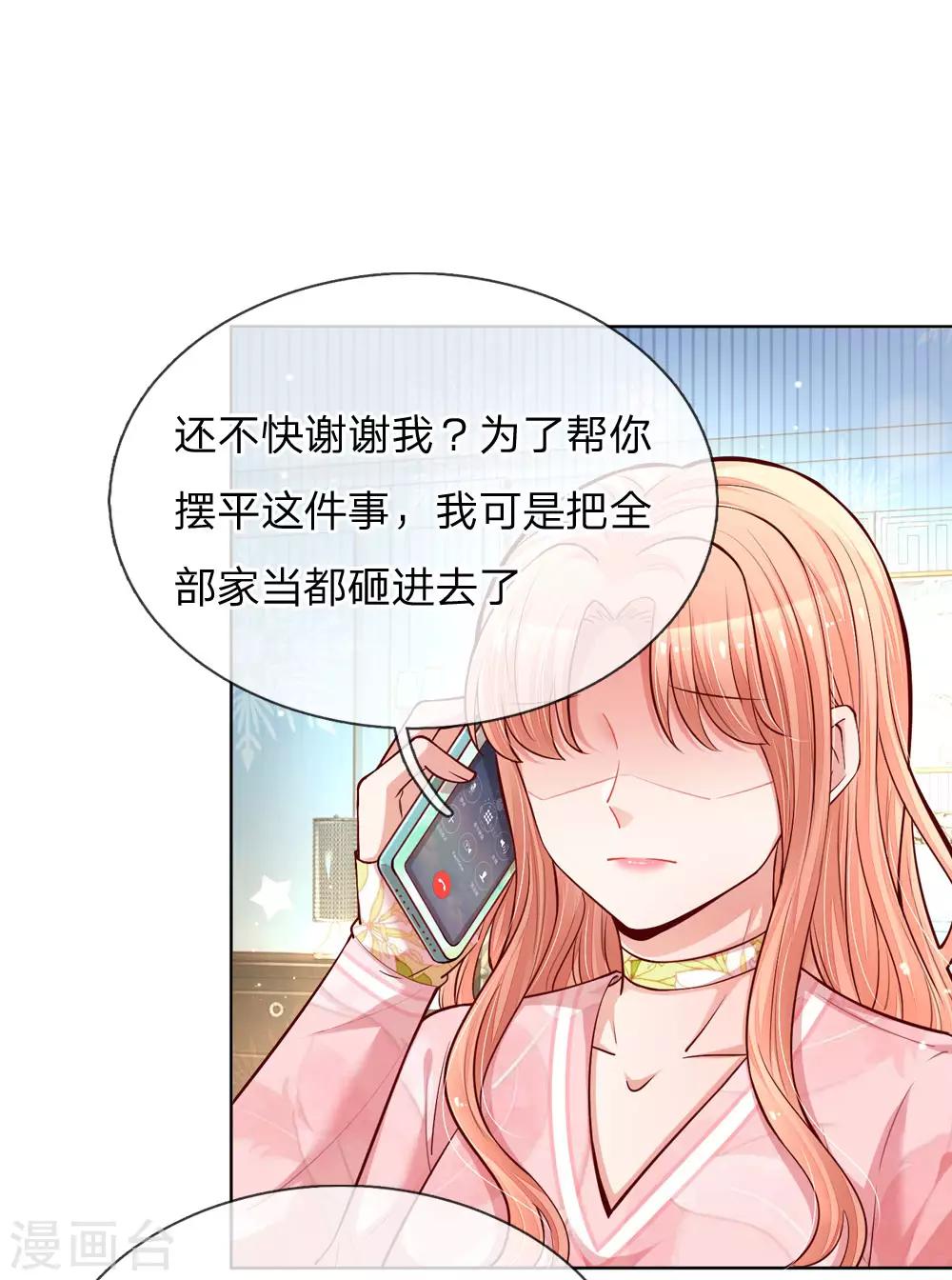 🍟妈咪快跑：爹地追来了 第106话 袒露实情 第1页