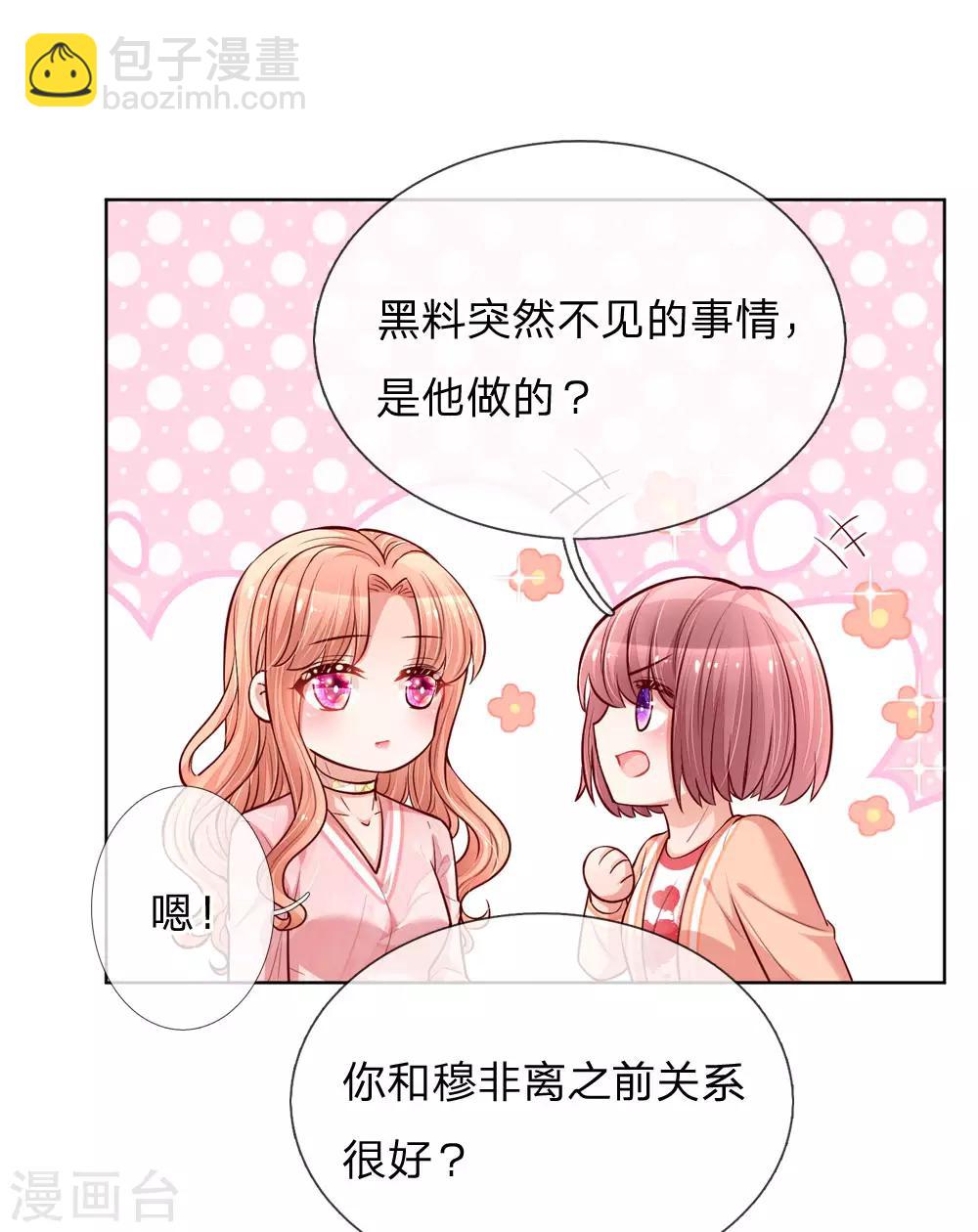 🍟妈咪快跑：爹地追来了 第106话 袒露实情 第10页
