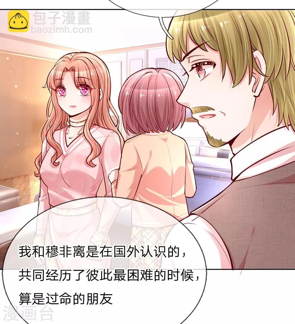 🍟妈咪快跑：爹地追来了 第106话 袒露实情 第11页