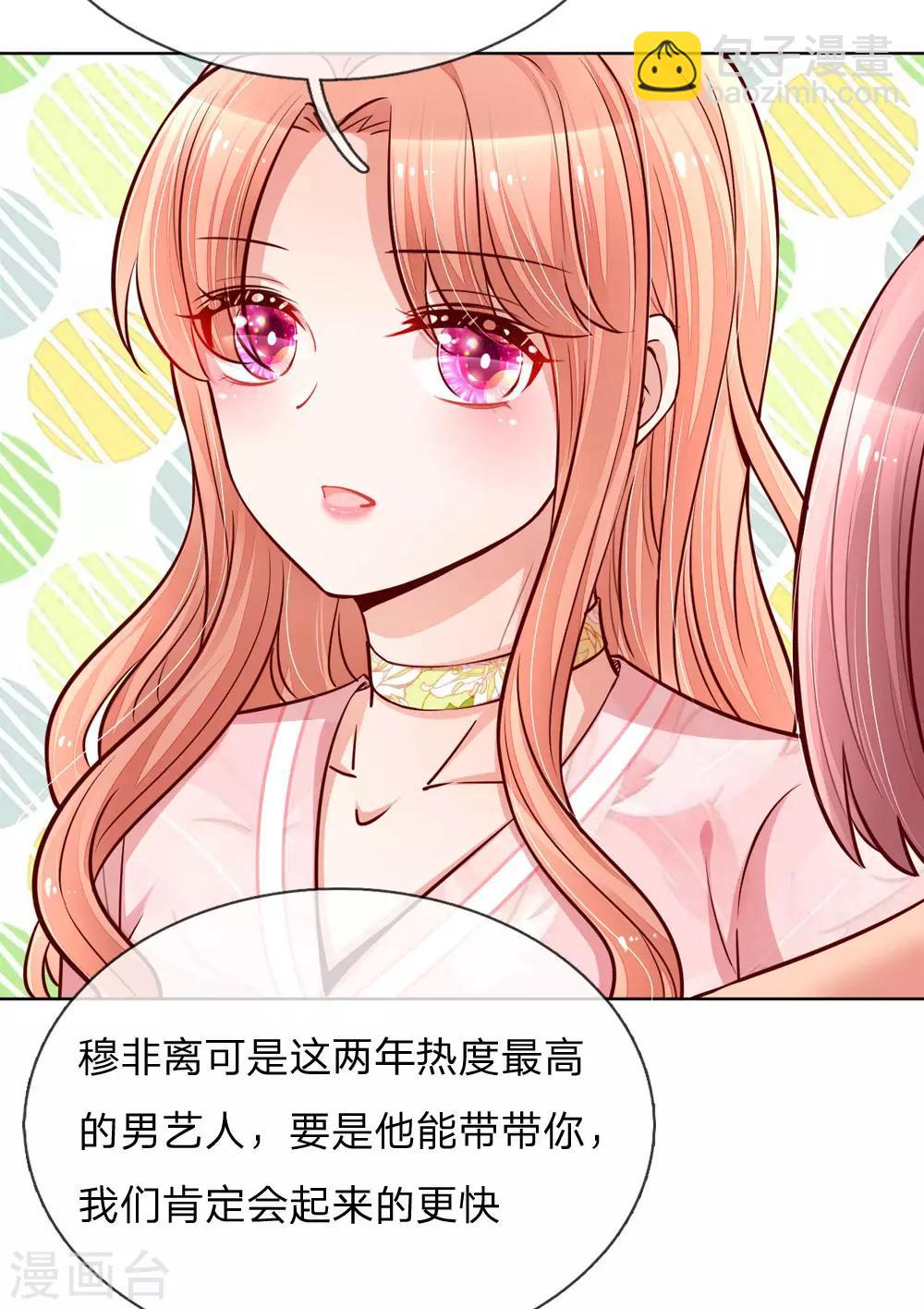 🍟妈咪快跑：爹地追来了 第106话 袒露实情 第12页