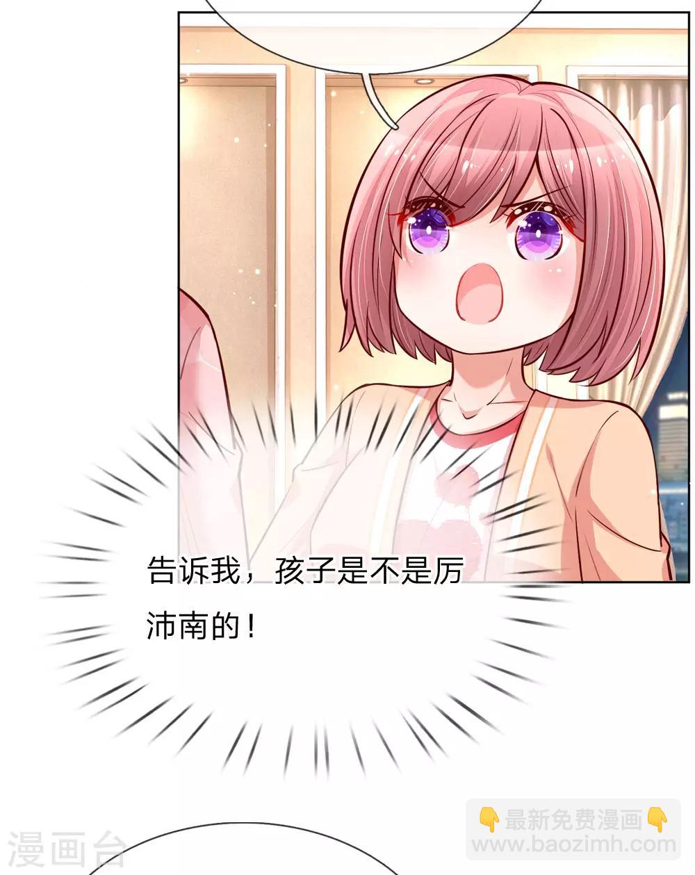 🍟妈咪快跑：爹地追来了 第106话 袒露实情 第19页