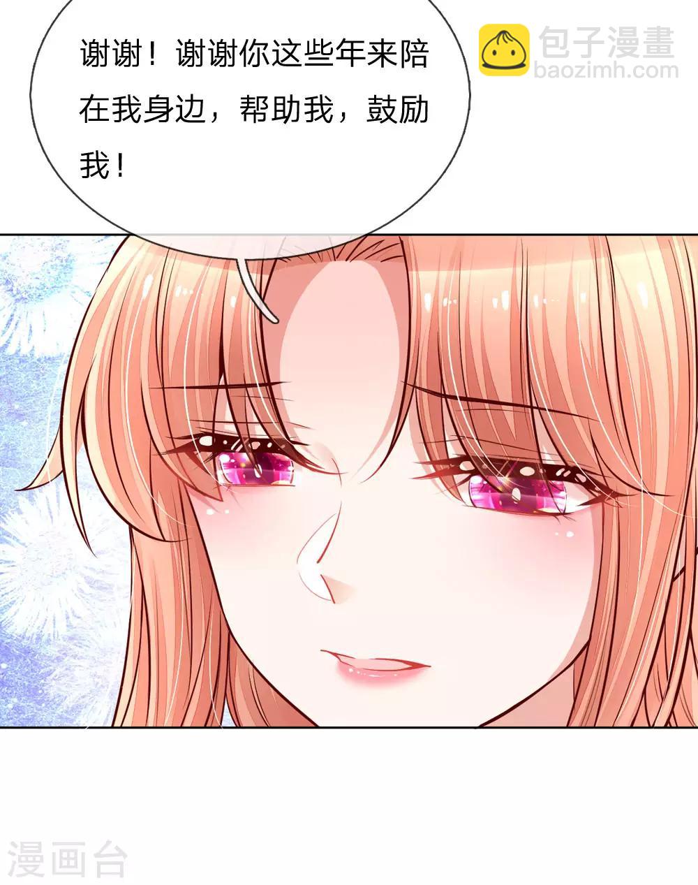 🍟妈咪快跑：爹地追来了 第106话 袒露实情 第2页