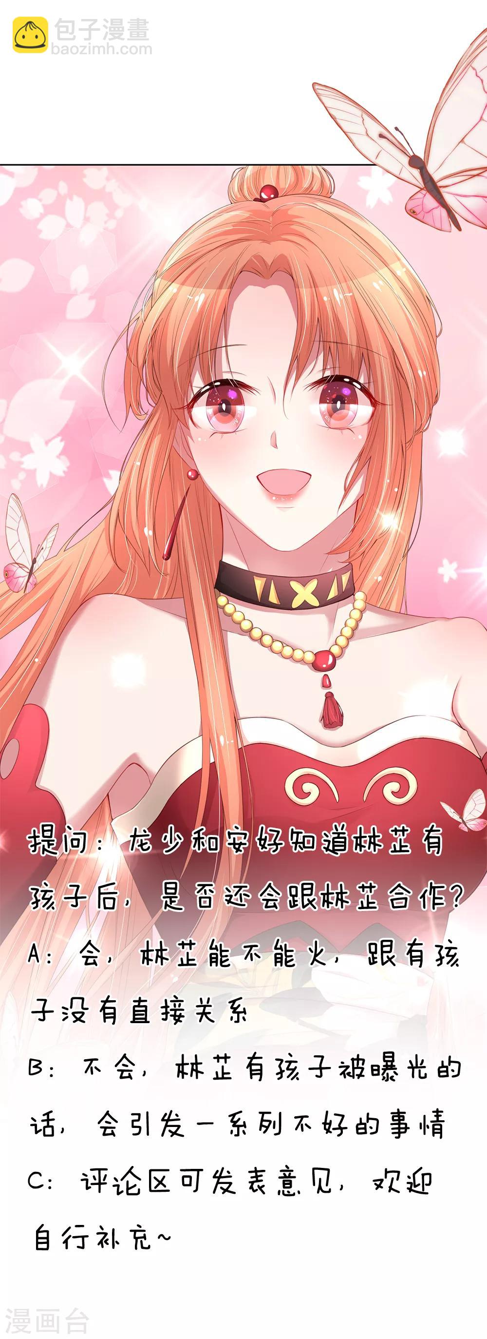 🍟妈咪快跑：爹地追来了 第106话 袒露实情 第22页