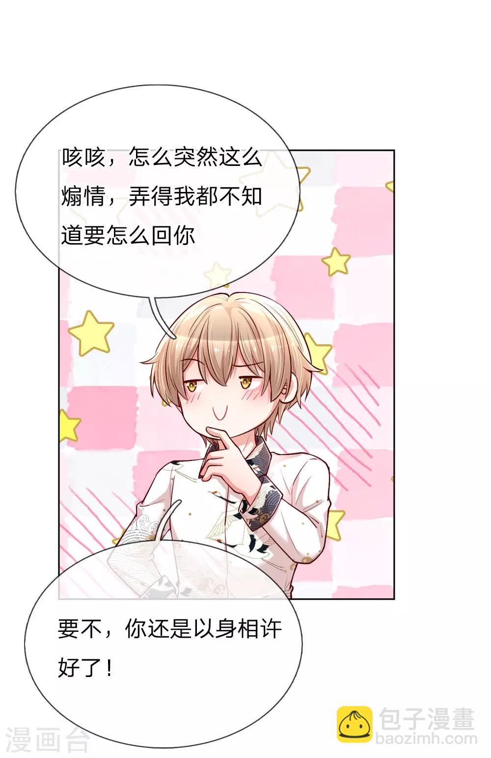 🍟妈咪快跑：爹地追来了 第106话 袒露实情 第3页