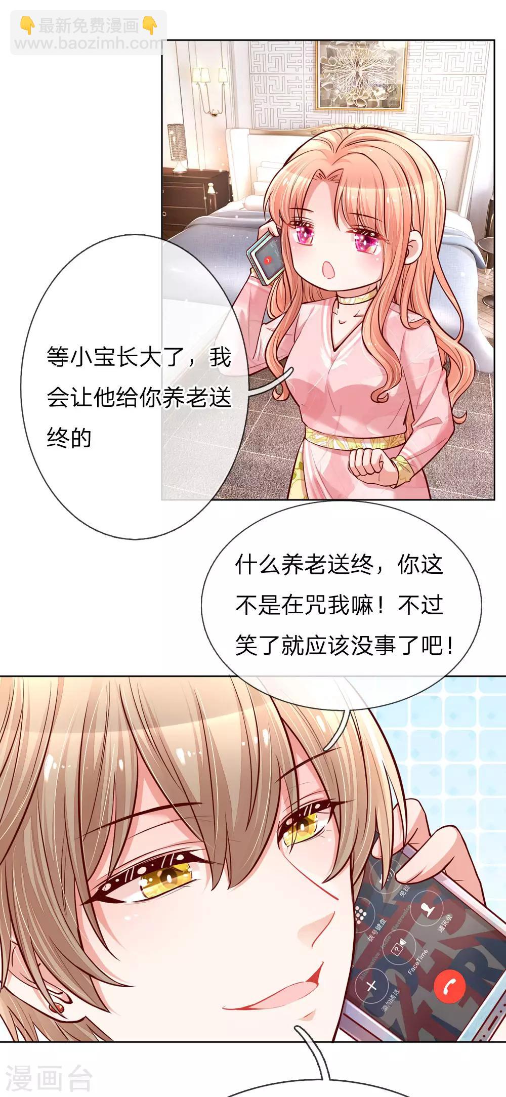 🍟妈咪快跑：爹地追来了 第106话 袒露实情 第4页