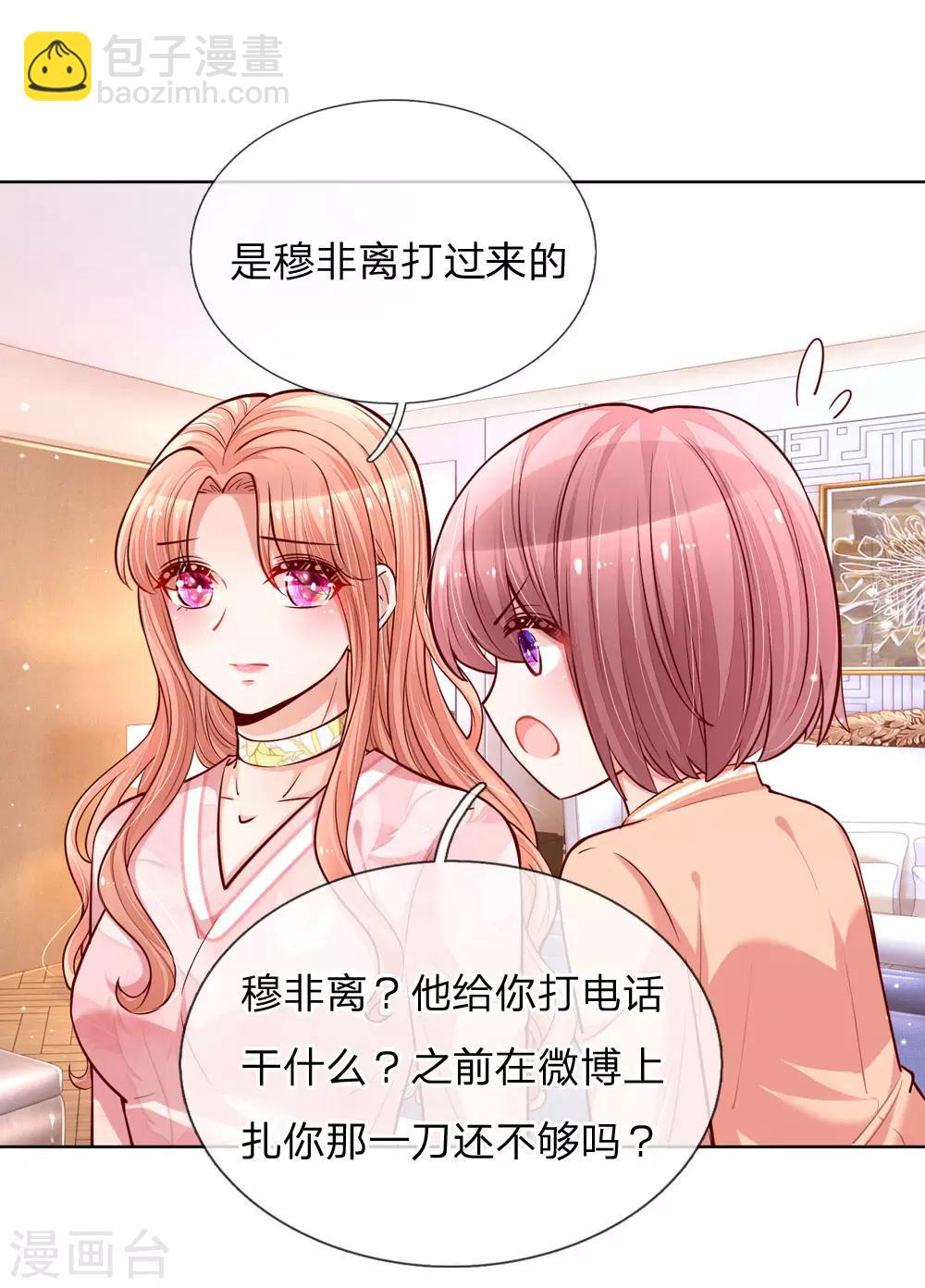 🍟妈咪快跑：爹地追来了 第106话 袒露实情 第8页