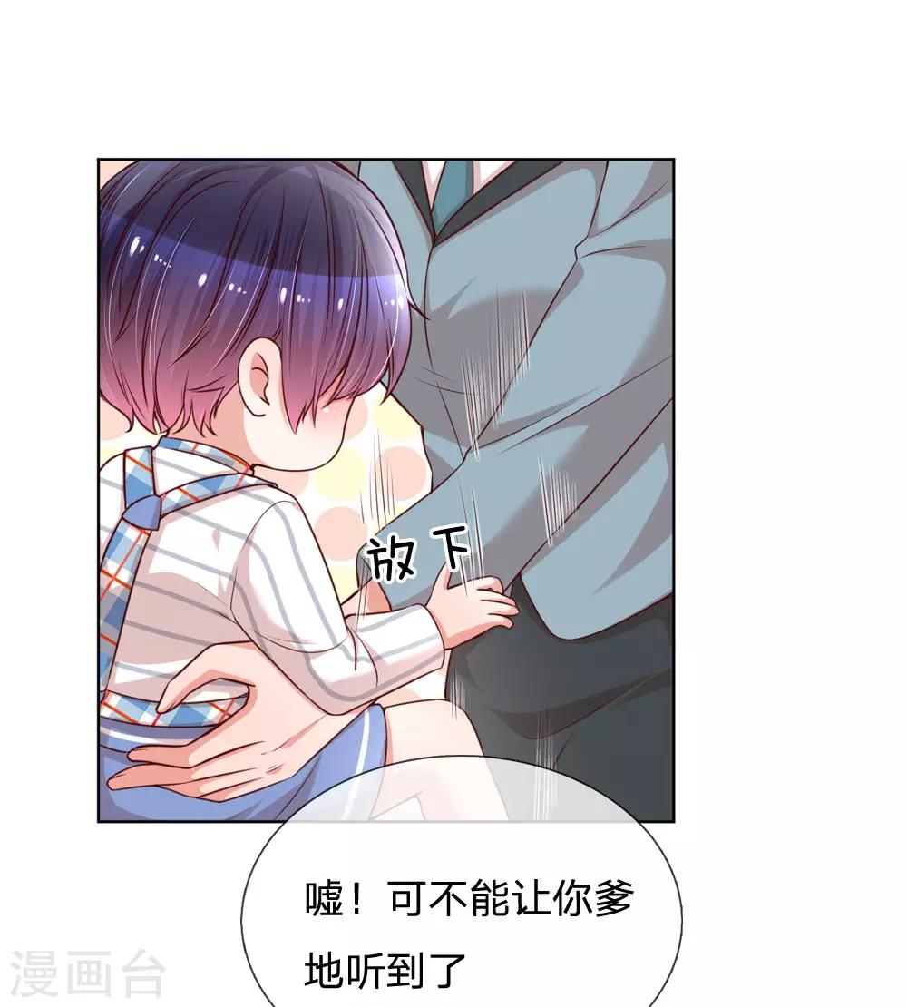 🍟妈咪快跑：爹地追来了 第108话 甜蜜的疼痛 第1页