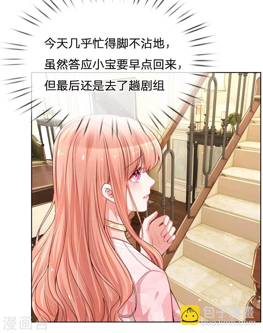 🍟妈咪快跑：爹地追来了 第108话 甜蜜的疼痛 第10页