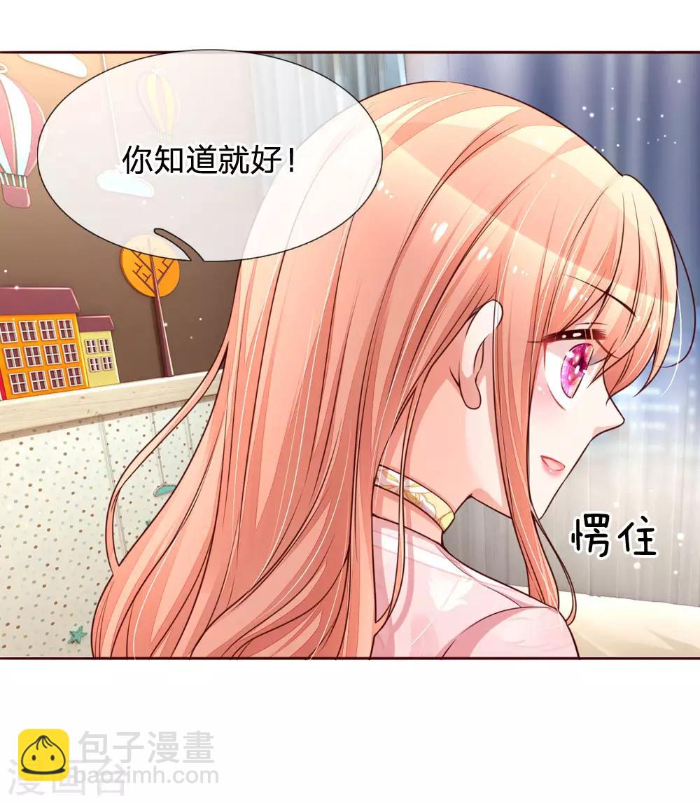 🍟妈咪快跑：爹地追来了 第108话 甜蜜的疼痛 第15页