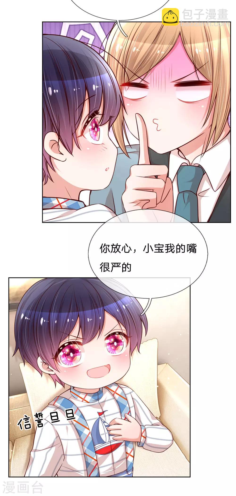 🍟妈咪快跑：爹地追来了 第108话 甜蜜的疼痛 第2页