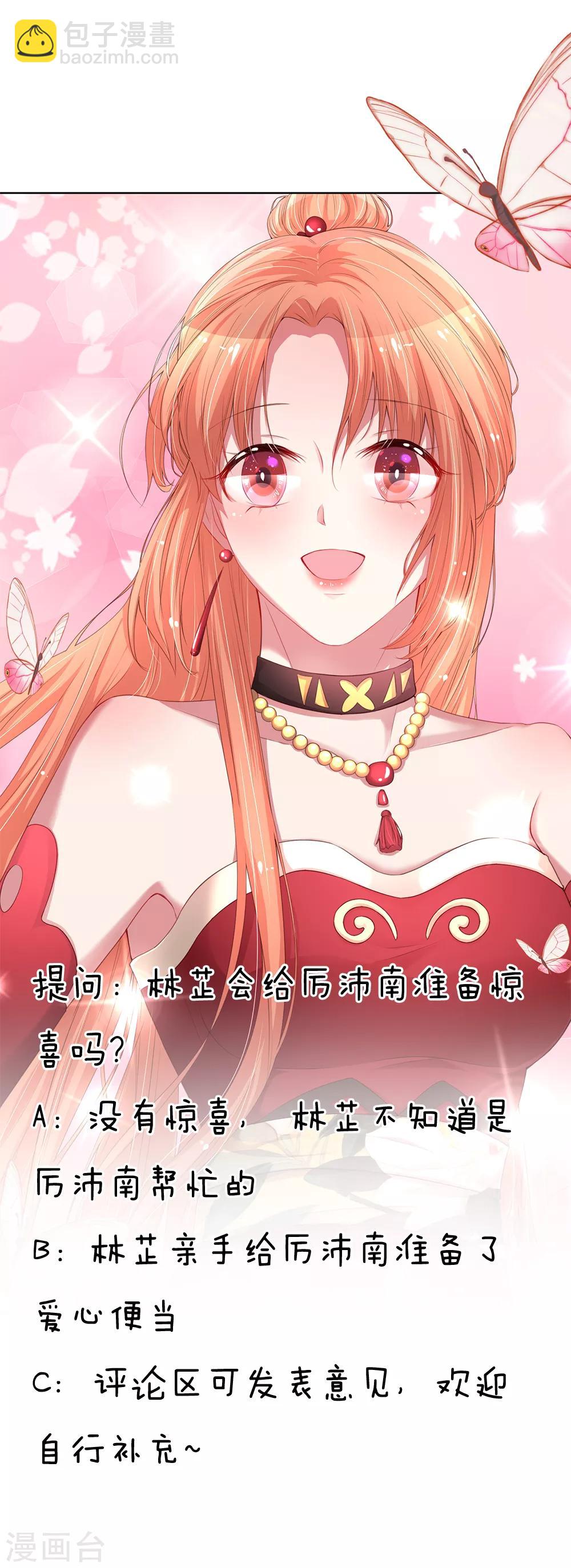🍟妈咪快跑：爹地追来了 第108话 甜蜜的疼痛 第30页