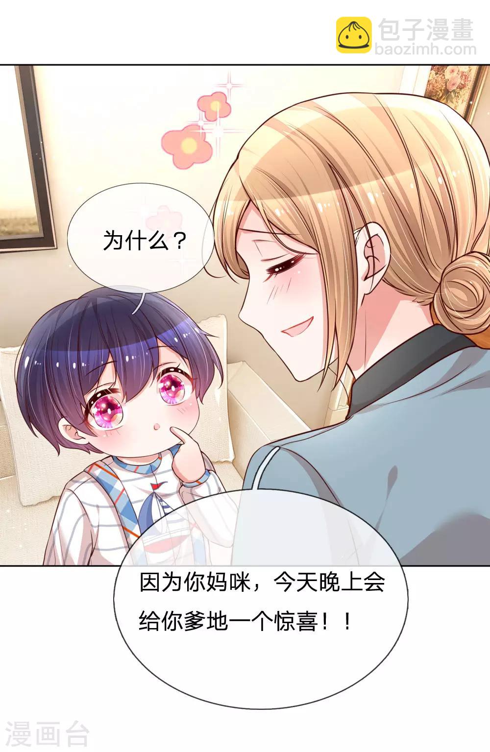 🍟妈咪快跑：爹地追来了 第108话 甜蜜的疼痛 第4页