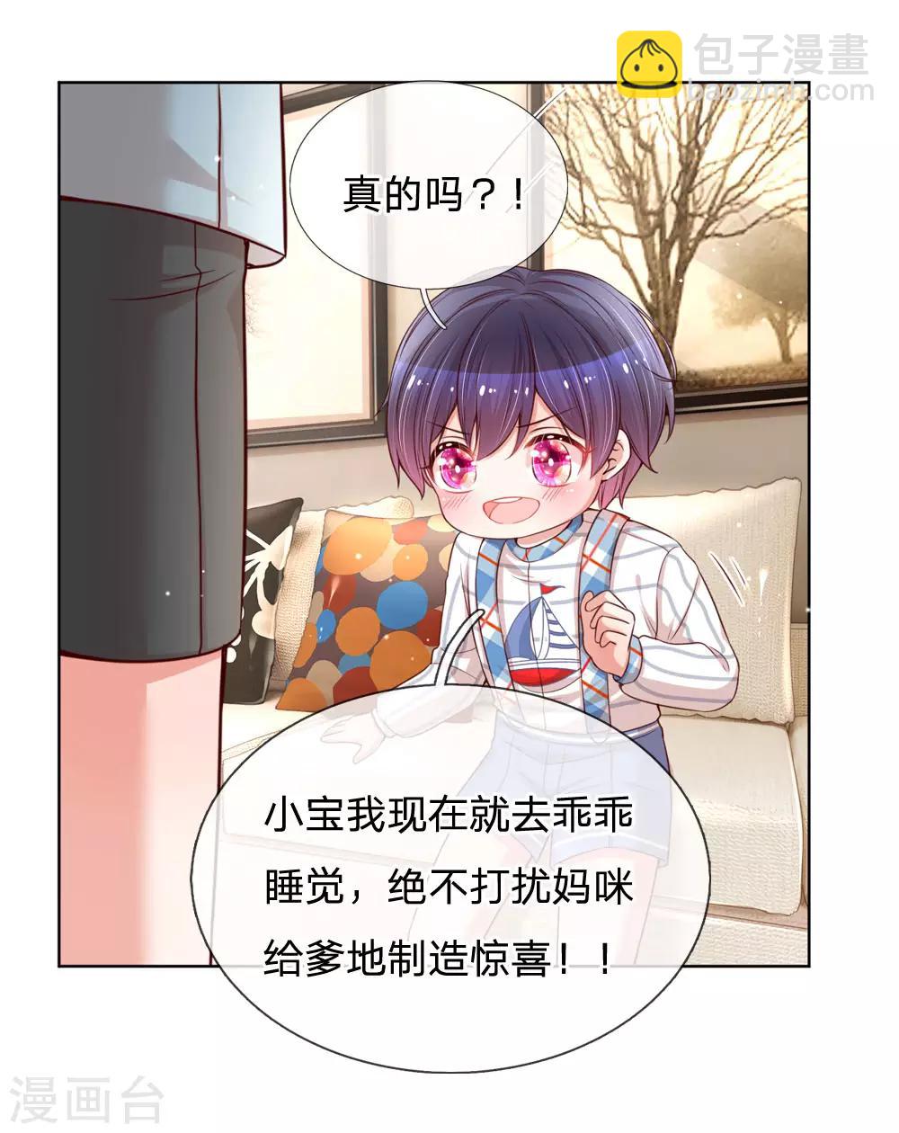 🍟妈咪快跑：爹地追来了 第108话 甜蜜的疼痛 第5页