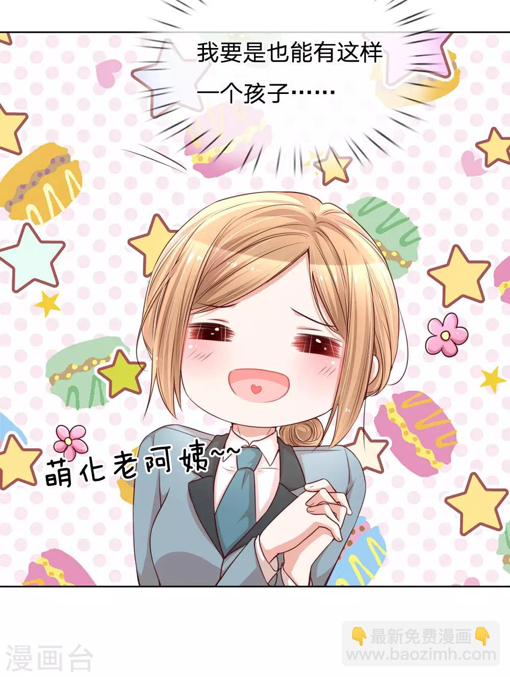 🍟妈咪快跑：爹地追来了 第108话 甜蜜的疼痛 第7页