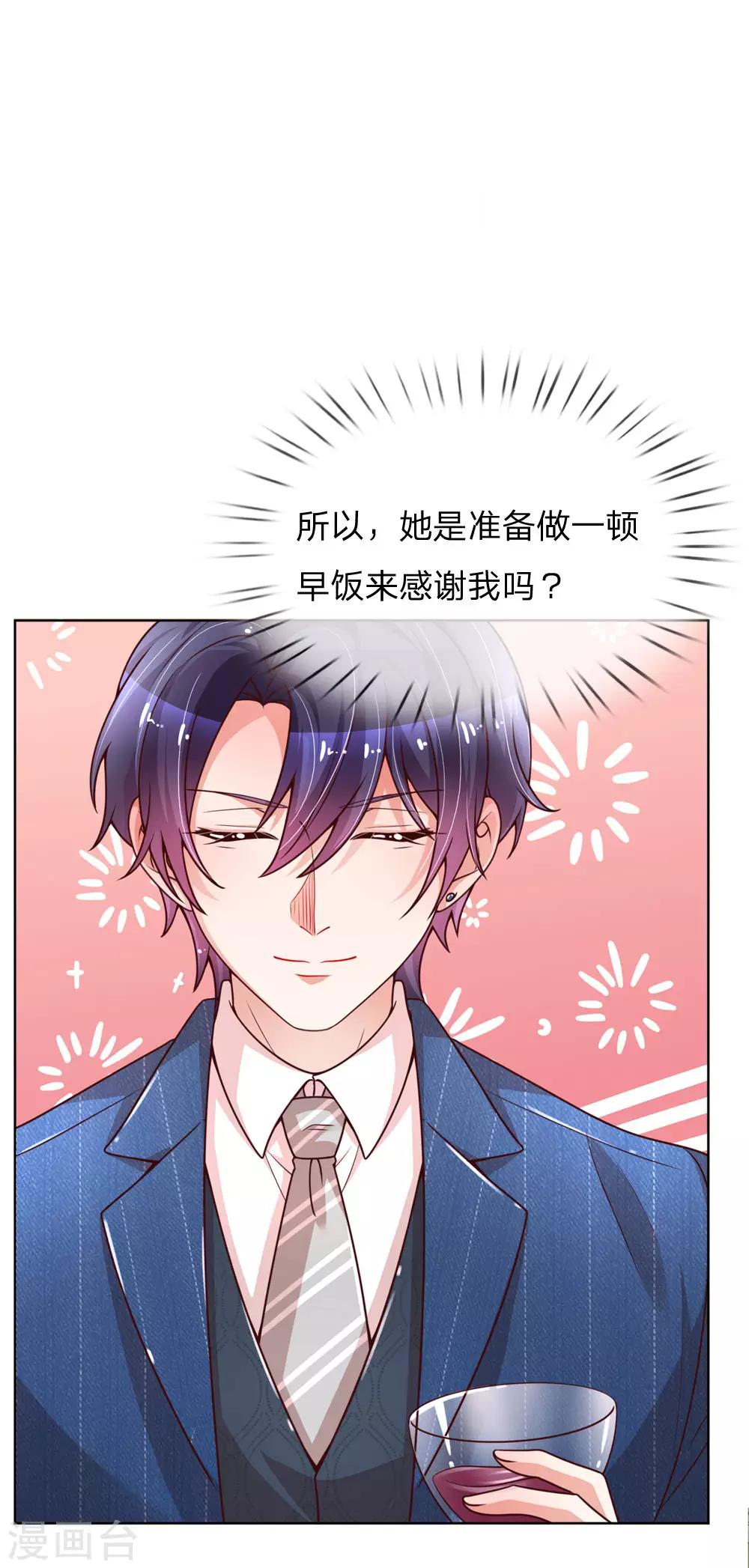 🍟妈咪快跑：爹地追来了 第110话 有了老公忘了儿子 第1页