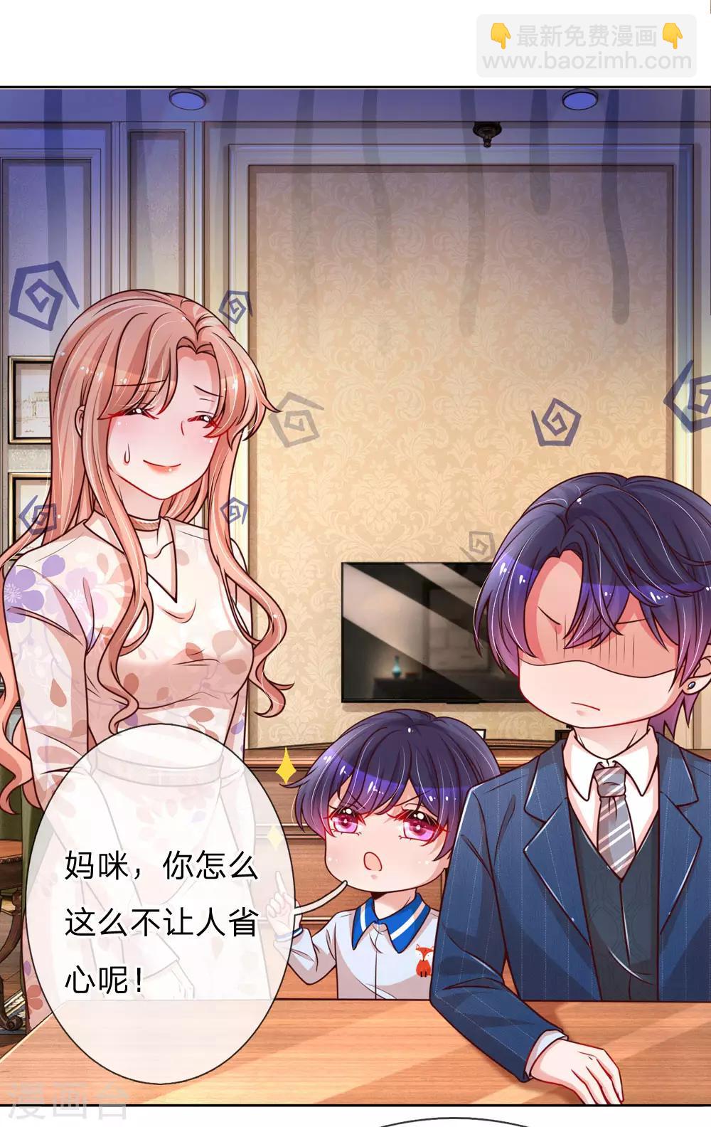 🍟妈咪快跑：爹地追来了 第110话 有了老公忘了儿子 第12页