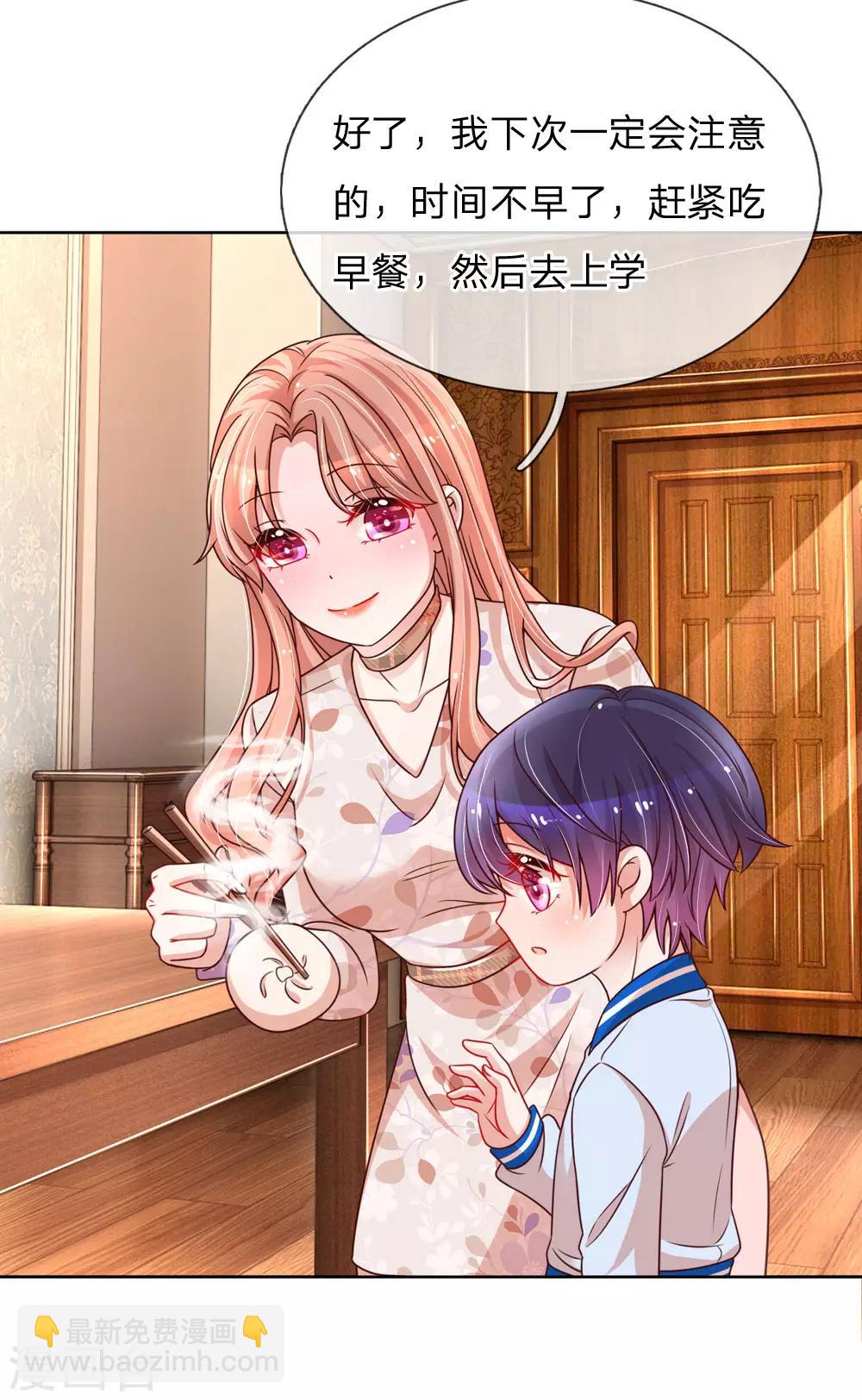 🍟妈咪快跑：爹地追来了 第110话 有了老公忘了儿子 第13页