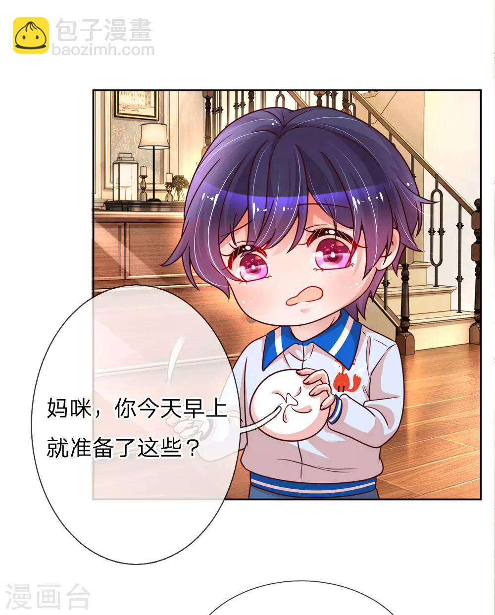 🍟妈咪快跑：爹地追来了 第110话 有了老公忘了儿子 第14页