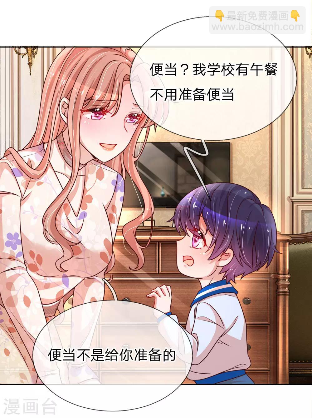 🍟妈咪快跑：爹地追来了 第110话 有了老公忘了儿子 第16页