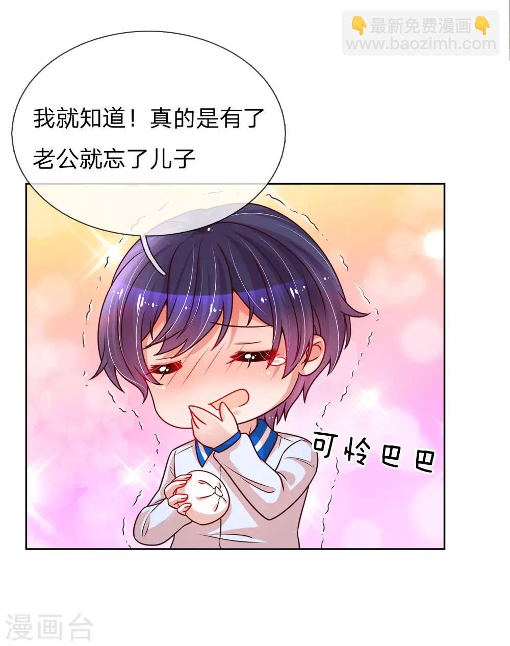 🍟妈咪快跑：爹地追来了 第110话 有了老公忘了儿子 第17页