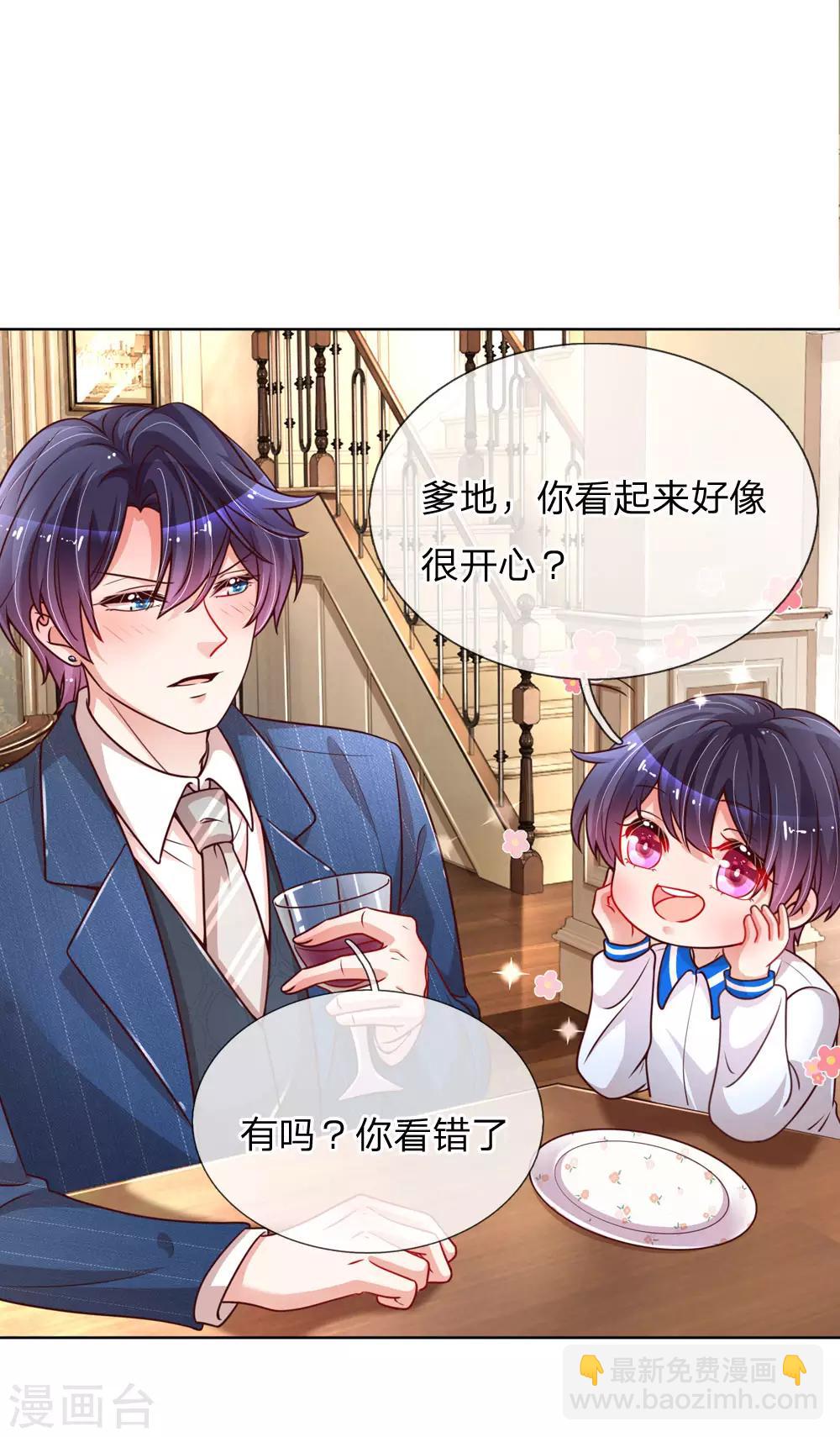 🍟妈咪快跑：爹地追来了 第110话 有了老公忘了儿子 第2页
