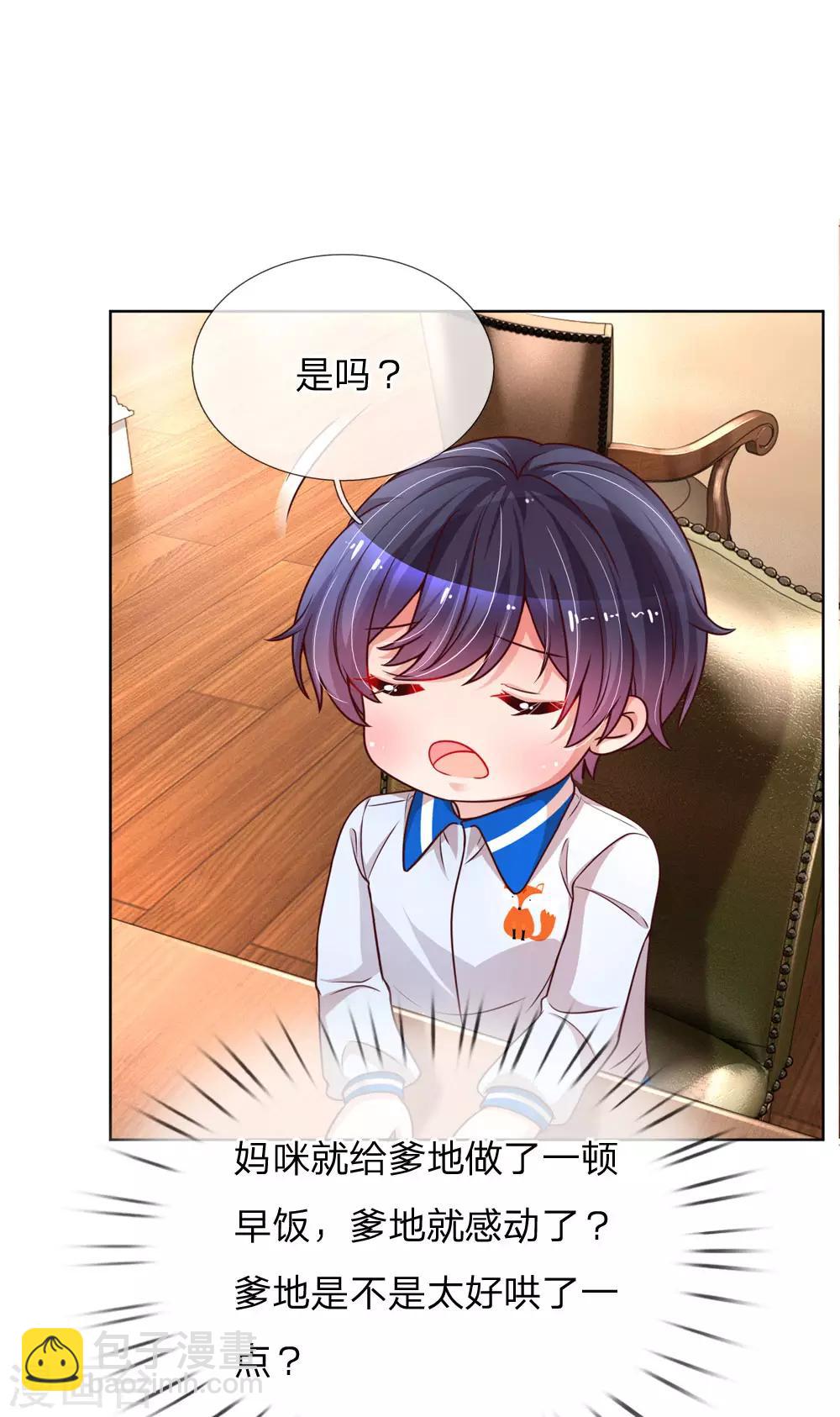 🍟妈咪快跑：爹地追来了 第110话 有了老公忘了儿子 第3页