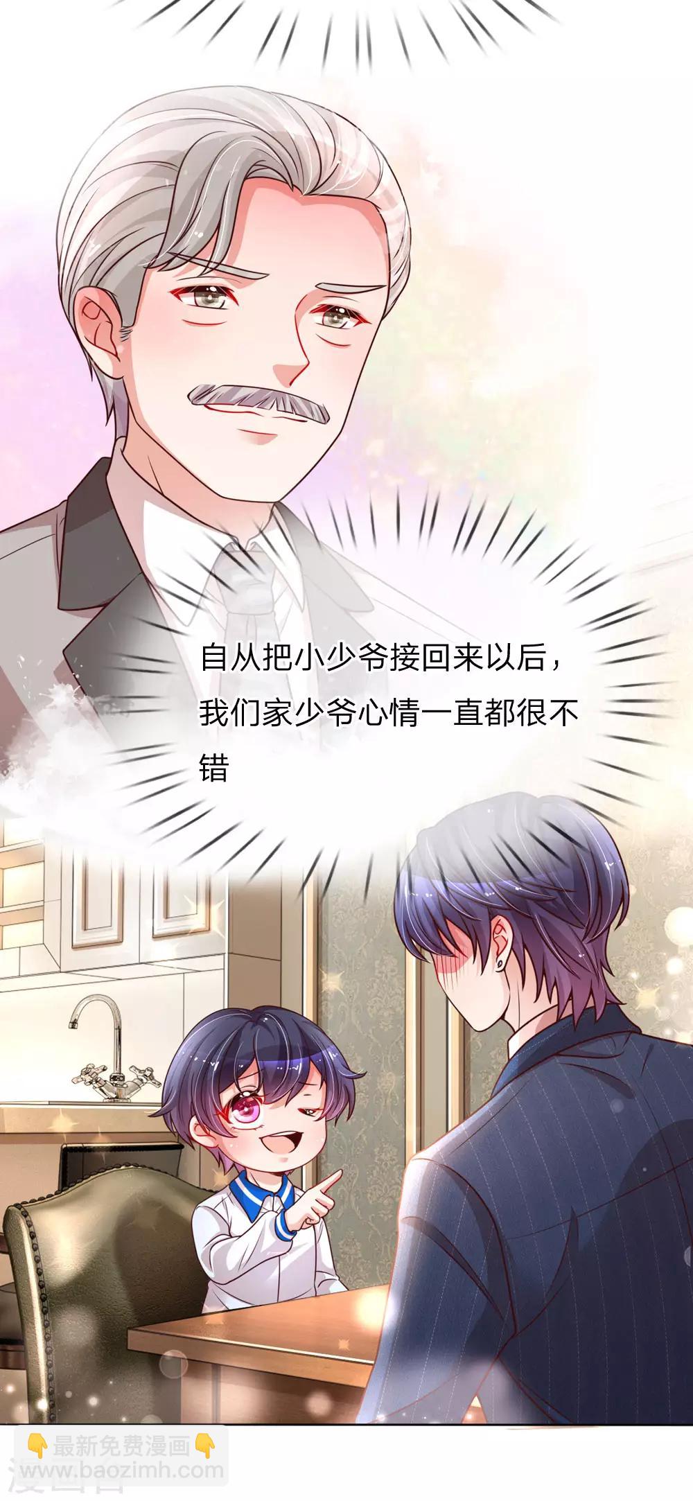 🍟妈咪快跑：爹地追来了 第110话 有了老公忘了儿子 第4页
