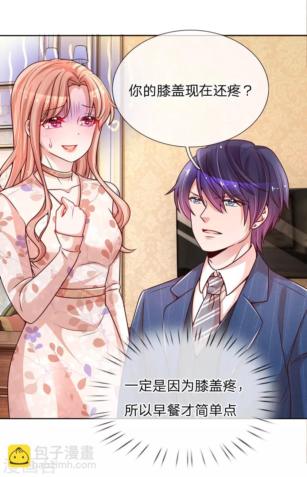 🍟妈咪快跑：爹地追来了 第110话 有了老公忘了儿子 第9页