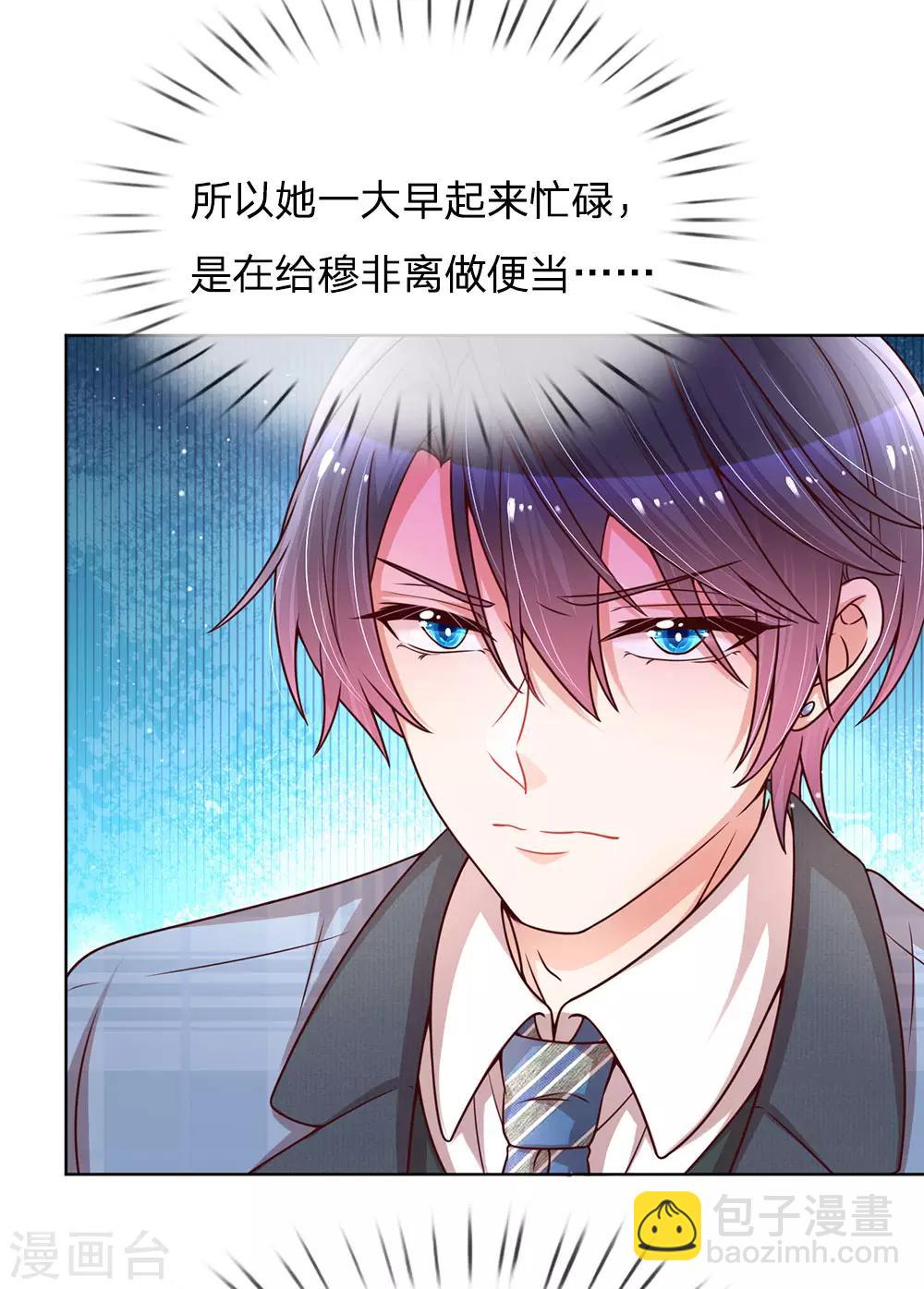 🍟妈咪快跑：爹地追来了 第112话 不可磨灭的黑历史 第20页