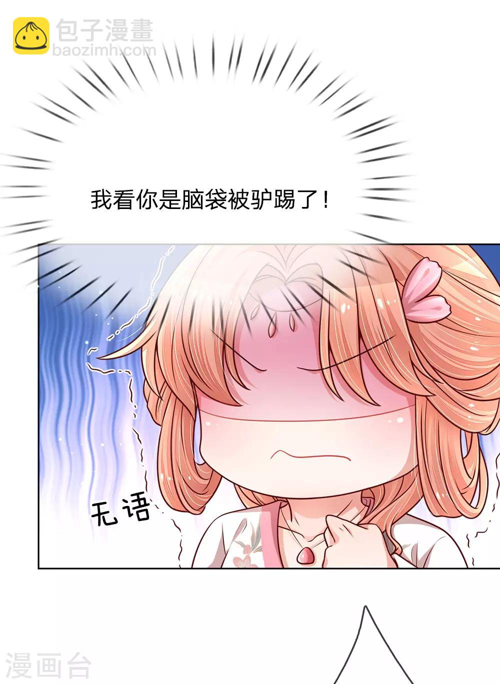 🍟妈咪快跑：爹地追来了 第112话 不可磨灭的黑历史 第5页
